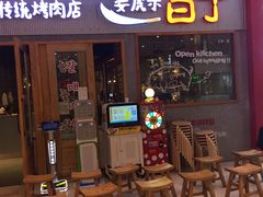门面-姜虎东白丁烤肉(虹桥天地店)