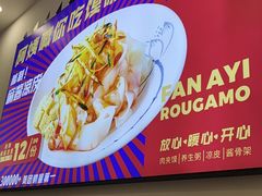 -樊阿姨•肉夹馍•手工面(嘉禾望岗店)