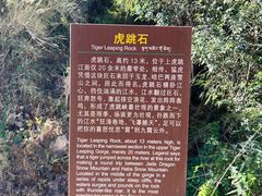 -丽江虎跳峡景区-售票处