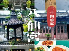 -万寿八仙宫