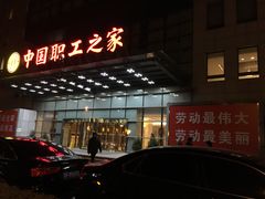 -中国职工之家