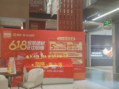 -百安居装修建材卖场(罗湖店)