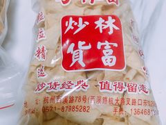 -方林富炒货店(武林路店)