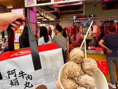 -阿娟牛肉丸·手打牛肉丸·现做现卖