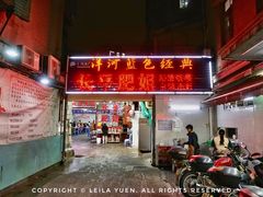 门面-长平肥姐白粥·海鲜打冷