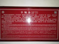 -蒋氏故居