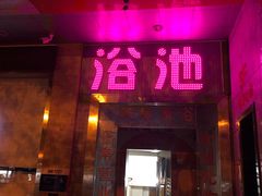 -天泉洗浴(丽融大厦洋房店)