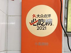 -小吴肠粉