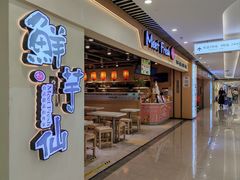 -鲜芋仙(观音桥大融城LG店)