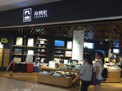 -九木杂物社(恒隆广场店)
