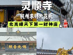 -灵顺寺
