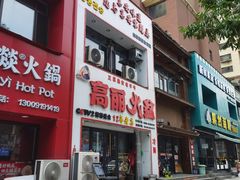 -山城正宗集安高丽火盆