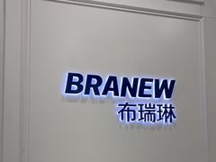 -布瑞琳洗衣(新城国际一期店)