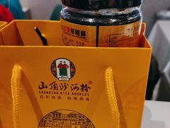 -山顶沙河粉-粤菜馆(凯旋店)