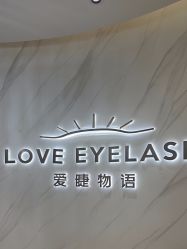 -爱睫物语·疗愈美睫美甲