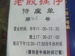 -老殷锅仔
