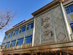 -砂锅居(西四店)