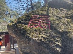 -潭柘寺景区