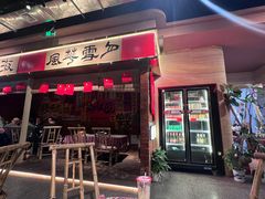 -火塘云南烧烤大排档