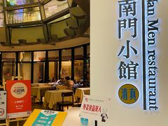 -南门小馆·清真(国贸商城店)