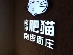 -南锣南门涮肉(南锣鼓巷店)