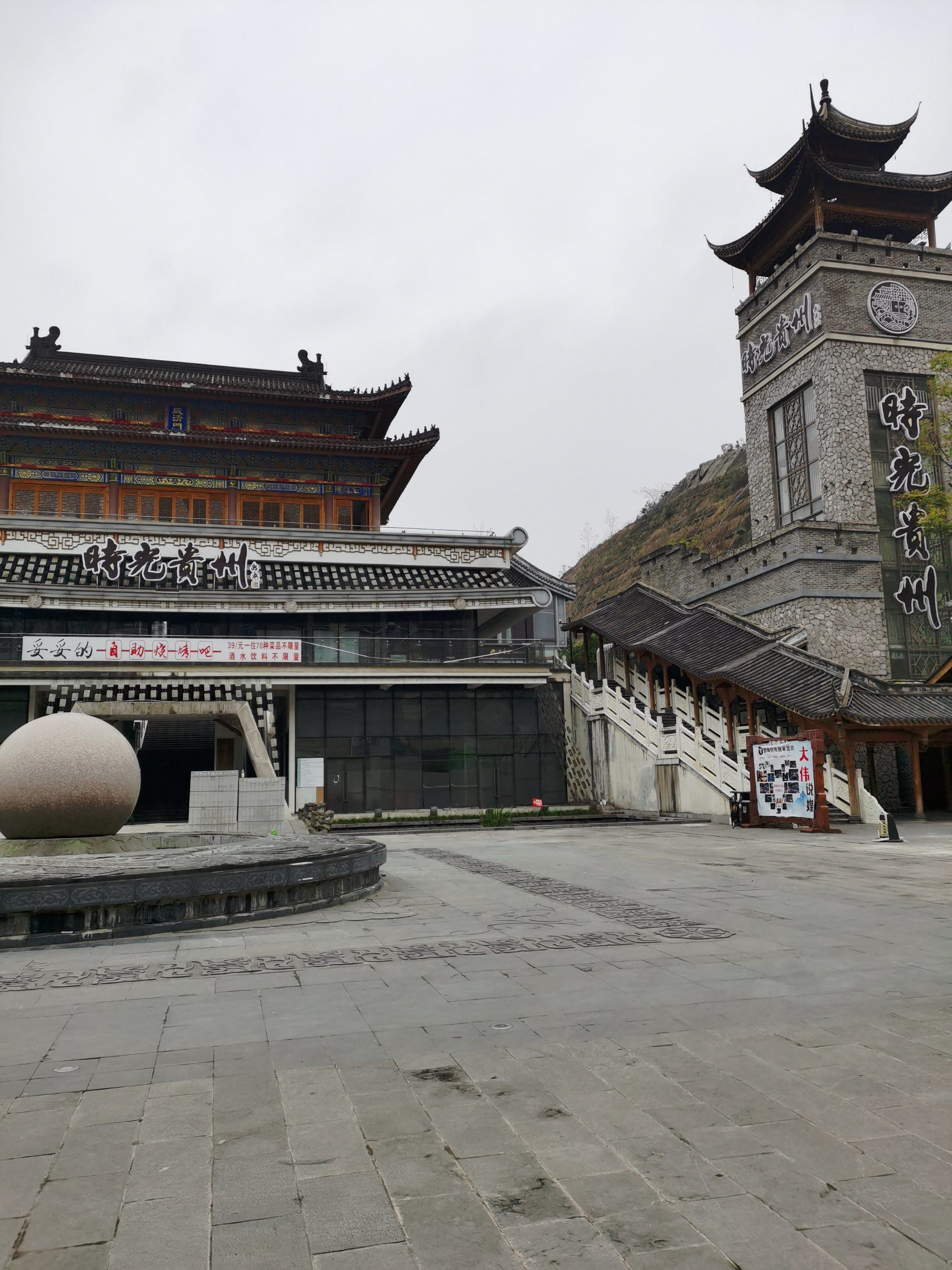 时光贵州好冷清