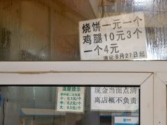 -满记烧饼(牛街东里小区一区店)