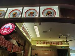 -文立新·秤盘麻辣烫(天通苑店)