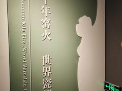 -景德镇中国陶瓷博物馆
