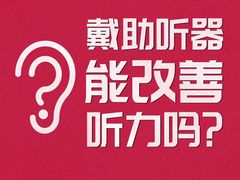 -安湃声助听器(密云店)