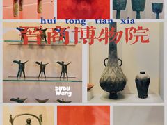 -晋商博物院