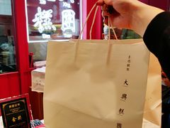 -阮大兴糕团(日月光中心店)