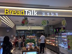 -BreadTalk面包新语·烘焙蛋糕(深业上城店)