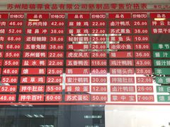 -陆稿荐观前街店