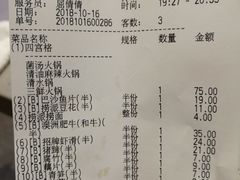 账单-海底捞火锅(凯德广场店)