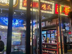 -纪录片《人生一串》体验店(静安店)