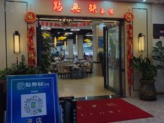 -點無缺茶楼·海鲜酒家(世博店)