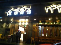 门面-慧娟面馆·餐厅(望江路店)