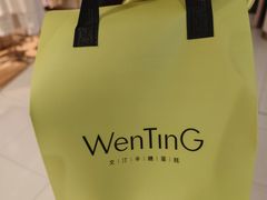 -WenTinG文汀·半糖蛋糕(新天地广场店)