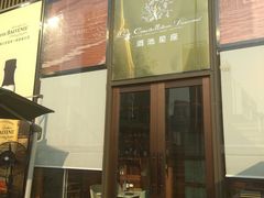 门面-酒池星座(深圳湾后海汇店)