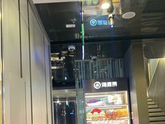 -海底捞火锅(长宁路龙之梦店)