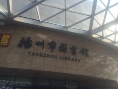 -扬州市无障碍图书馆