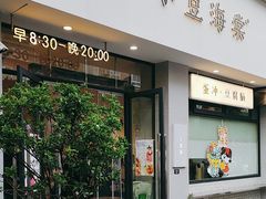-小豆海棠(嘉兴路店)