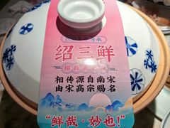 -寻宝记绍兴菜(状元店)