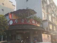 -廖哥泡椒兔(峨眉店)