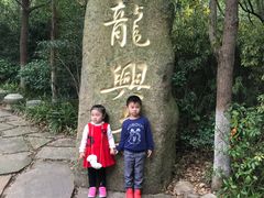 -天目湖山水园