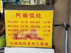 -阿麟馄饨(延长路店)