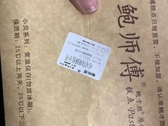 -鲍师傅糕点(国金街店)