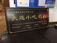 -糯米香(长江路店)