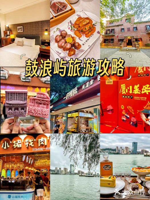 鼓浪屿图片